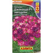 Петуния Джоконда Звездная смесь F1 /Аэлита/ 5шт/ каскад. h-80см, d-8см