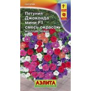 Петуния Джоконда мини смесь F1 /Аэлита/ 5шт/ h-30см, d-6см