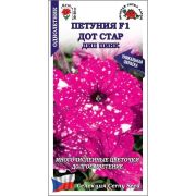 Петуния Дот Стар Дип Пинк F1 /Сотка/ 10шт/ роз. с крап. h-50см d-7см/*500