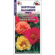 Портулак Каламбур, смесь махровый /Сотка/ 0,1 г/*1500