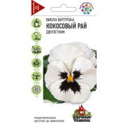 Виола Кокосовый рай /Гавриш/ 0,1г