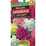 Шток Роза (Мальва) Королевская смесь /Аэлита/ 10шт/ h-50см d-10см