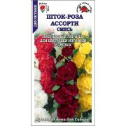 Шток роза (Мальва) Ассорти смесь /Сотка/ 0,3 г/*600
