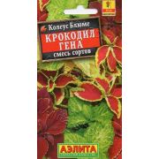 Ком: Колеус Крокодил Гена Блюме смесь /Аэлита/ 0,05г/
