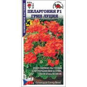 Ком: Пеларгония Грин Луция F1/Сотка/ 3 шт/ роз. h-35см d-15см Cerny/