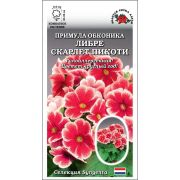 Ком: Примула Либре Скарлет Пикоти /Сотка/ 5шт/ h-20-25см d-3-5см /*500