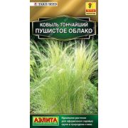 Ковыль Пушистое облако /Аэлита/ 5шт/
