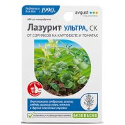 Лазурит Ультра 9мл /Август/ /*80шт метрибузин: картофель, томат