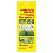 Клеевая ловушка садовая от белокрылки / 4шт /ВХ/ *150шт