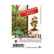 Корневин / 250г /МосАгро/ банка *20шт