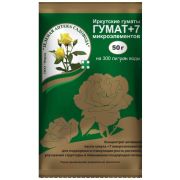 Гумат +7 /50г БОЛЬШОЙ /ЗА/ *100шт