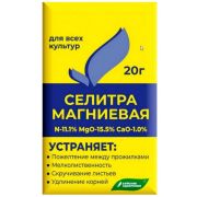 Селитра Магниевая / 20г /БУ/ /*35шт